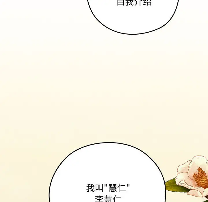 漫画《亲密宝鉴》第2话第77张图