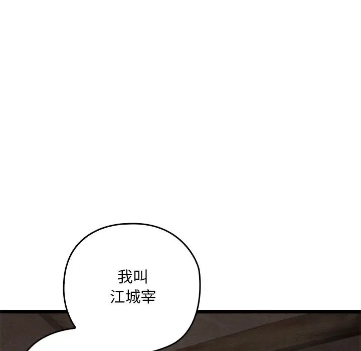 漫画《亲密宝鉴》第2话第81张图