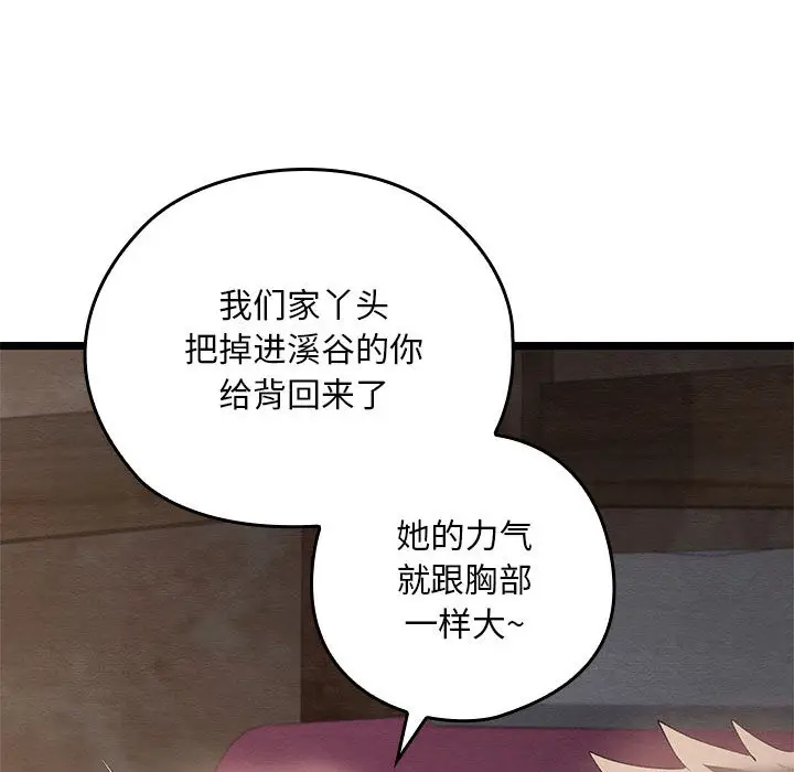 漫画《亲密宝鉴》第2话第84张图
