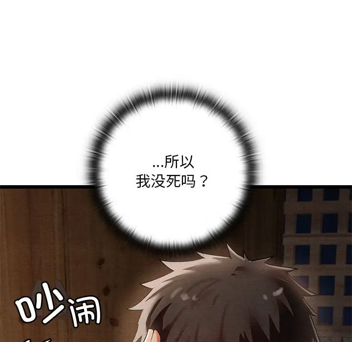 漫画《亲密宝鉴》第2话第87张图