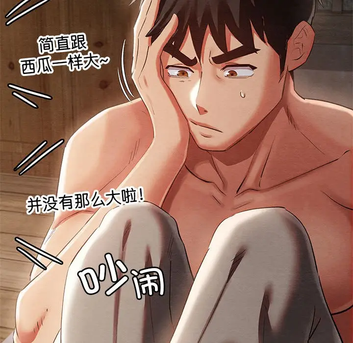 漫画《亲密宝鉴》第2话第88张图