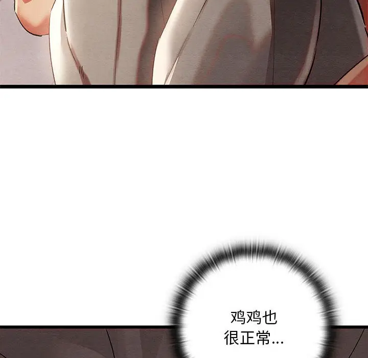 漫画《亲密宝鉴》第2话第89张图