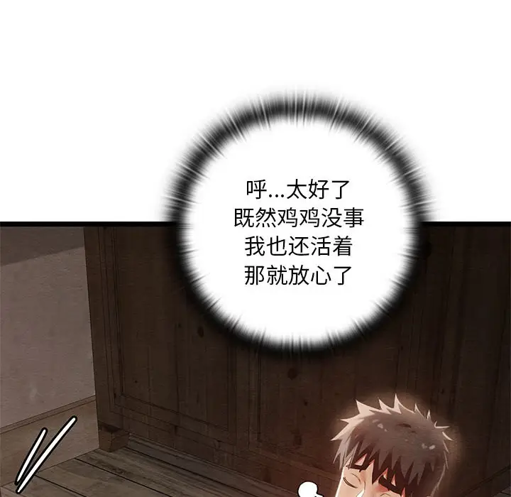 漫画《亲密宝鉴》第2话第92张图