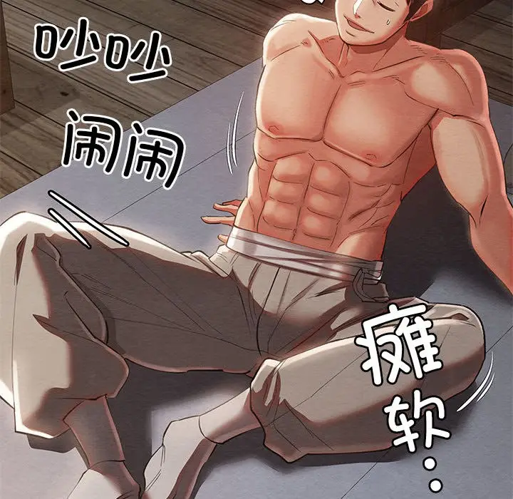 漫画《亲密宝鉴》第2话第93张图