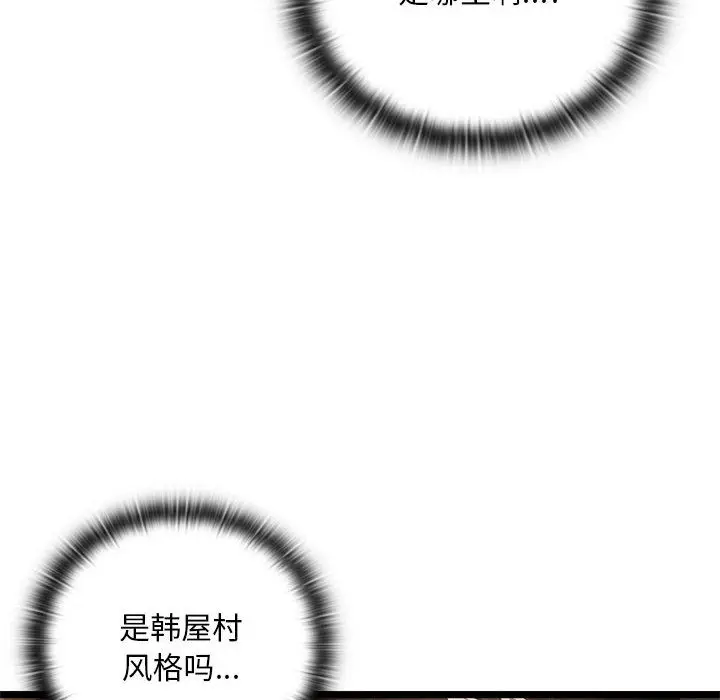 漫画《亲密宝鉴》第2话第97张图