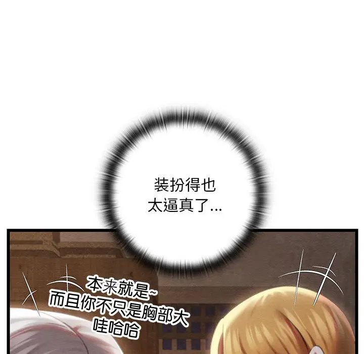 漫画《亲密宝鉴》第2话第99张图