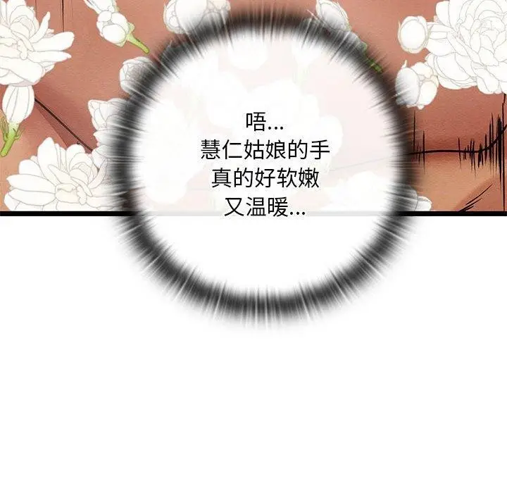 漫画《亲密宝鉴》第3话第113张图