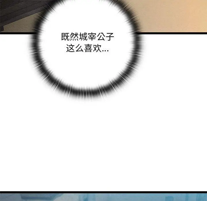 漫画《亲密宝鉴》第3话第124张图