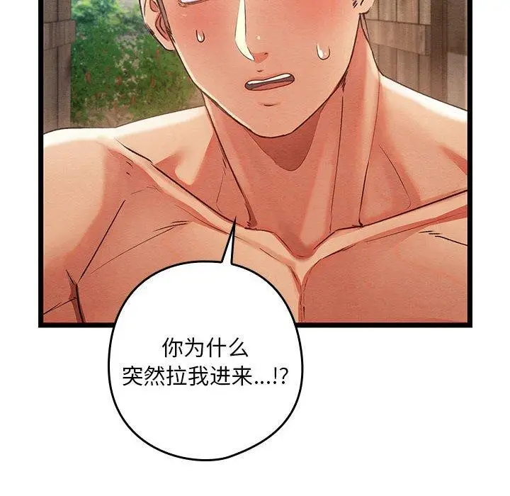 漫画《亲密宝鉴》第3话第14张图