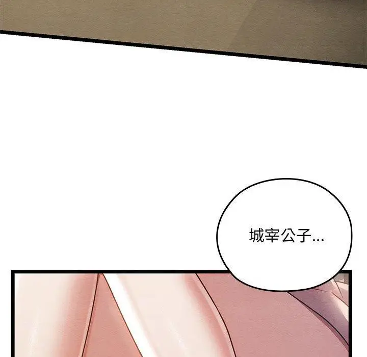 漫画《亲密宝鉴》第3话第153张图