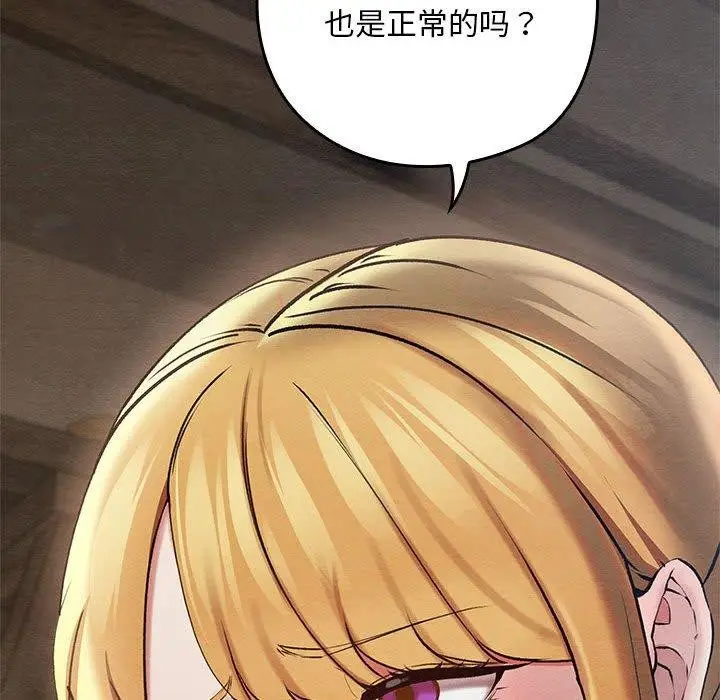 漫画《亲密宝鉴》第3话第41张图