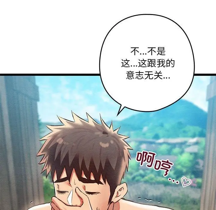 漫画《亲密宝鉴》第3话第44张图