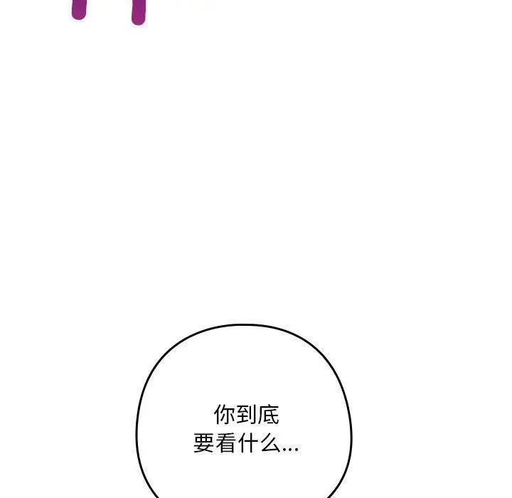 漫画《亲密宝鉴》第3话第50张图