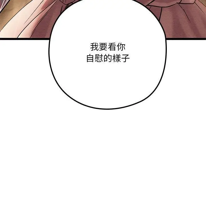 漫画《亲密宝鉴》第3话第56张图