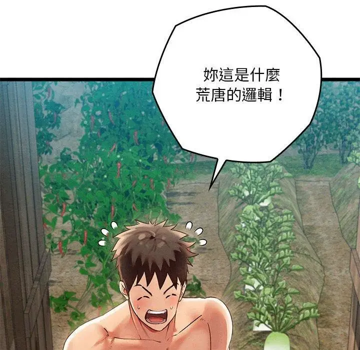 漫画《亲密宝鉴》第3话第59张图