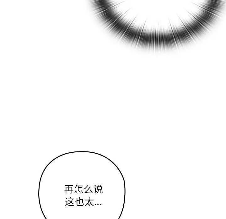 漫画《亲密宝鉴》第3话第73张图