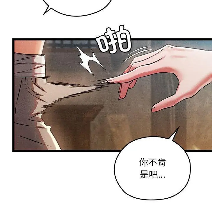漫画《亲密宝鉴》第3话第74张图
