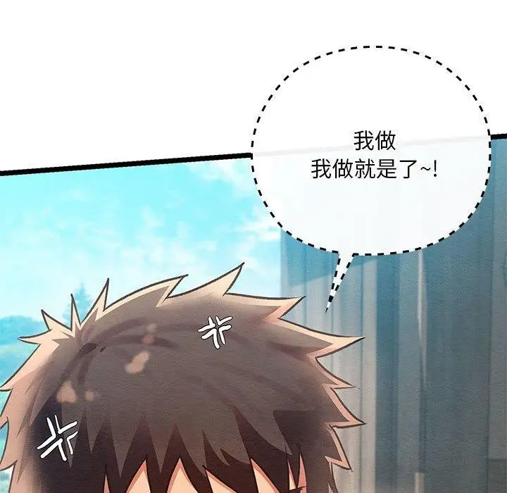 漫画《亲密宝鉴》第3话第83张图