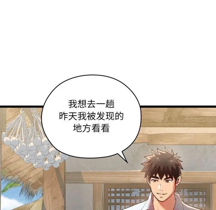 漫画《亲密宝鉴》第4话第102张图