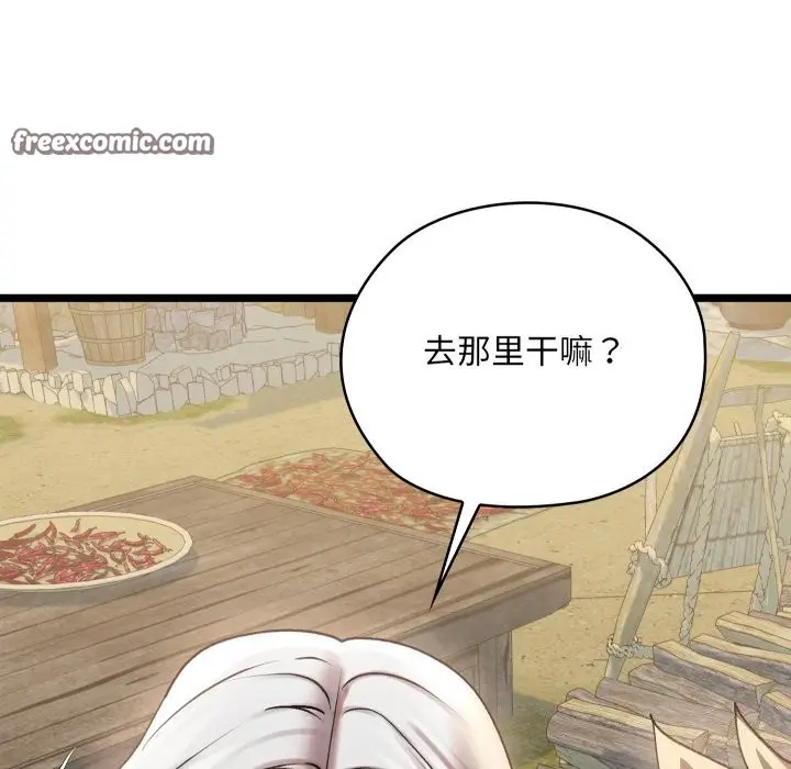 漫画《亲密宝鉴》第4话第105张图