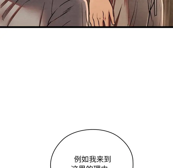 漫画《亲密宝鉴》第4话第110张图