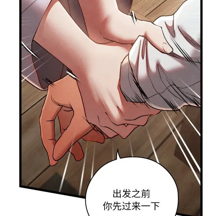 漫画《亲密宝鉴》第4话第121张图
