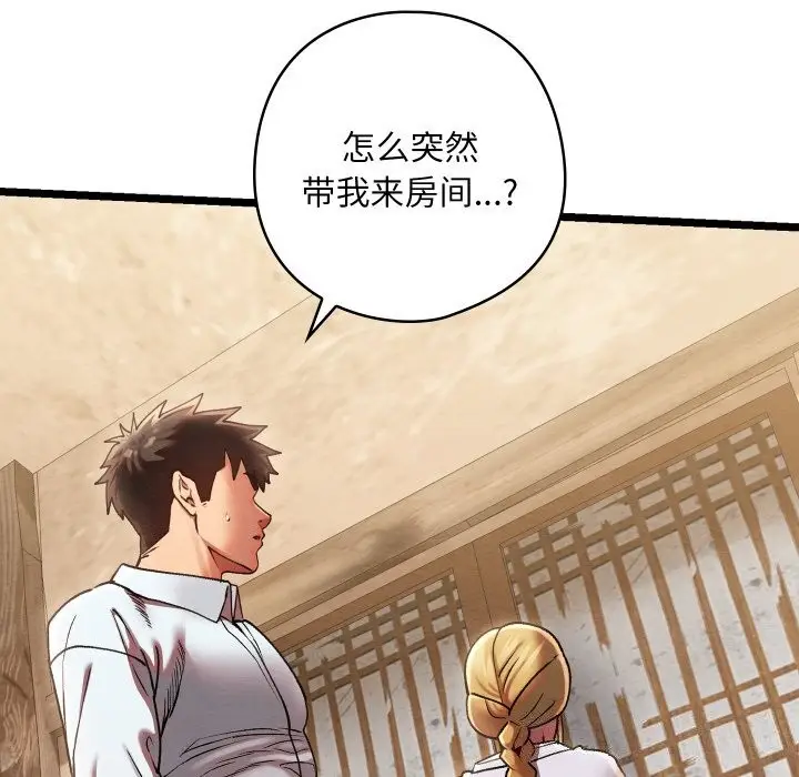 漫画《亲密宝鉴》第4话第132张图