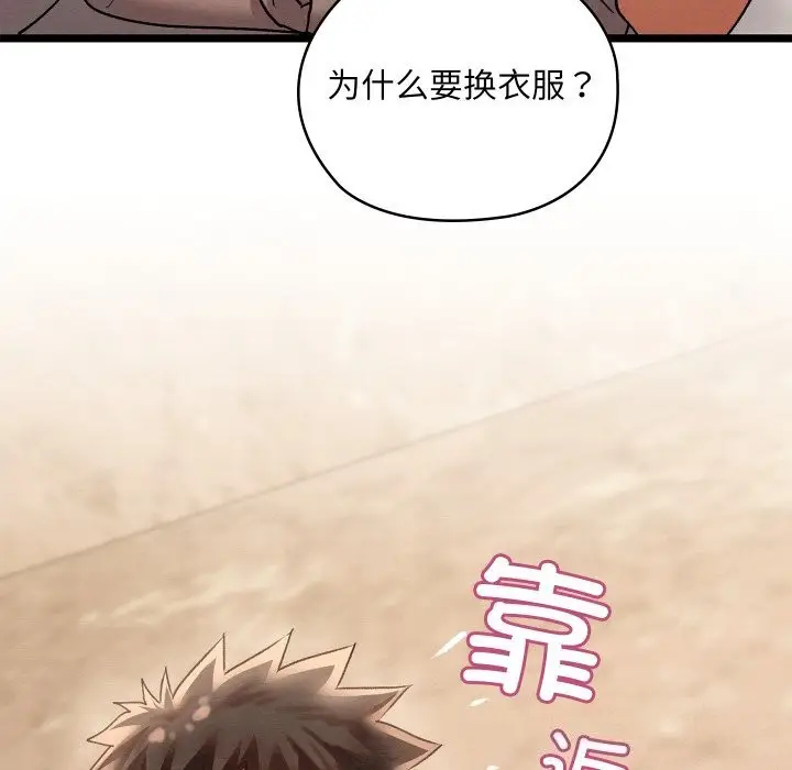 漫画《亲密宝鉴》第4话第139张图