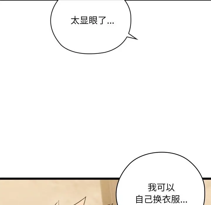 漫画《亲密宝鉴》第4话第143张图
