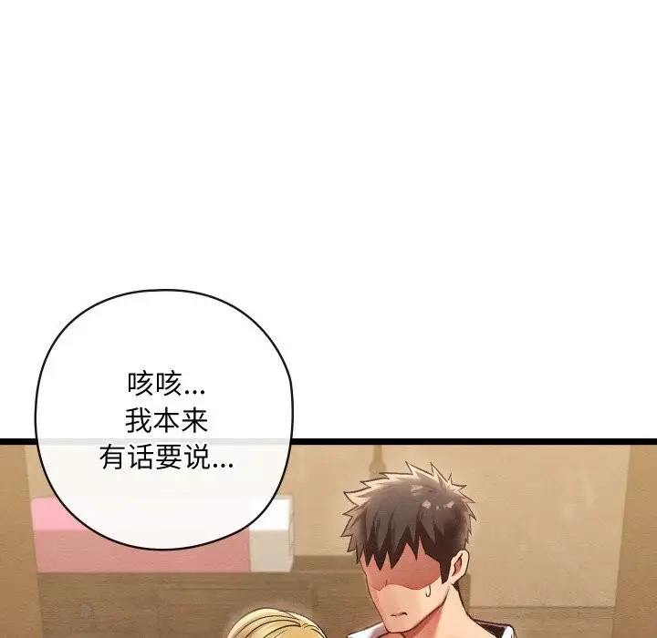 漫画《亲密宝鉴》第4话第169张图