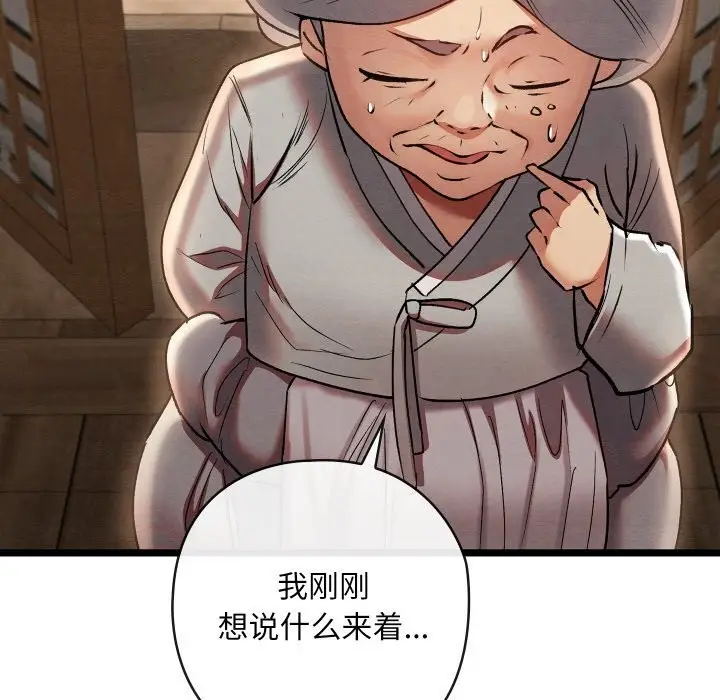 漫画《亲密宝鉴》第4话第171张图