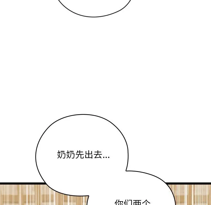 漫画《亲密宝鉴》第4话第172张图