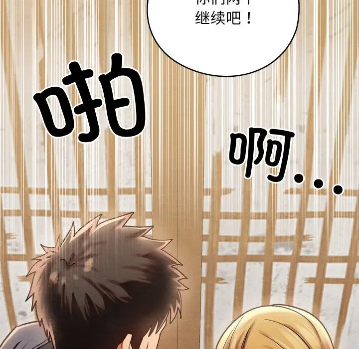 漫画《亲密宝鉴》第4话第173张图