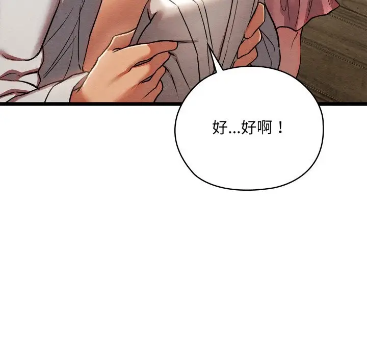 漫画《亲密宝鉴》第4话第178张图