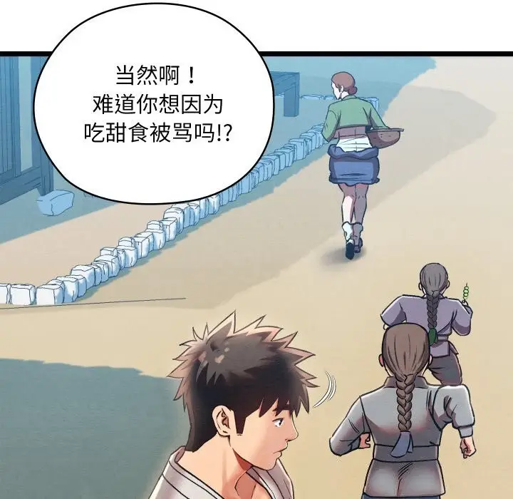 漫画《亲密宝鉴》第4话第188张图