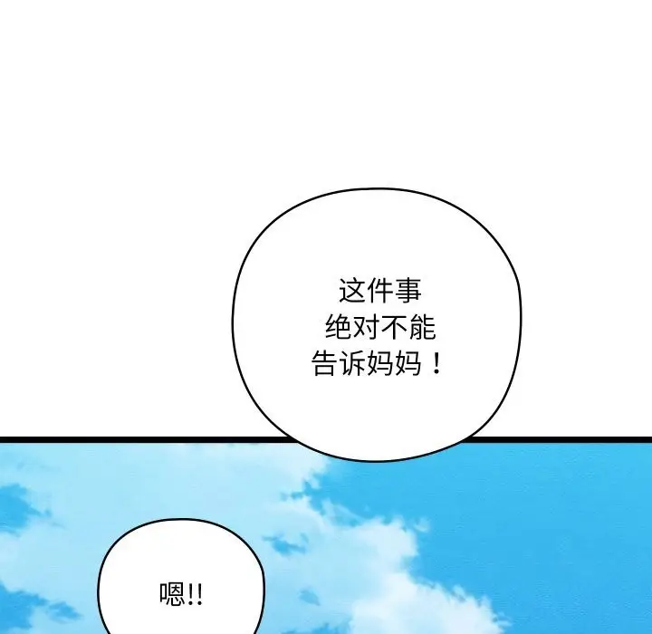 漫画《亲密宝鉴》第4话第191张图
