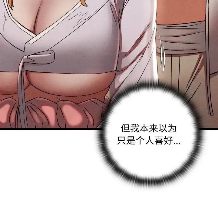 漫画《亲密宝鉴》第4话第209张图