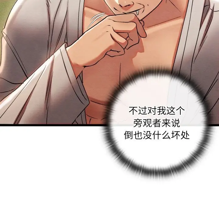 漫画《亲密宝鉴》第4话第212张图