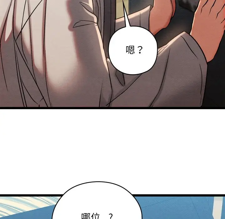 漫画《亲密宝鉴》第4话第231张图