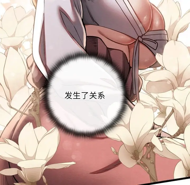 漫画《亲密宝鉴》第4话第66张图