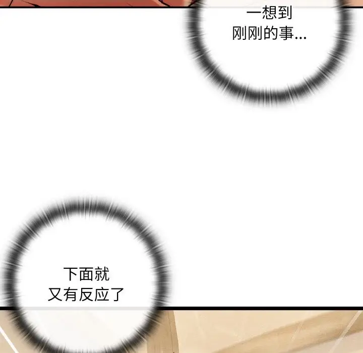 漫画《亲密宝鉴》第4话第70张图
