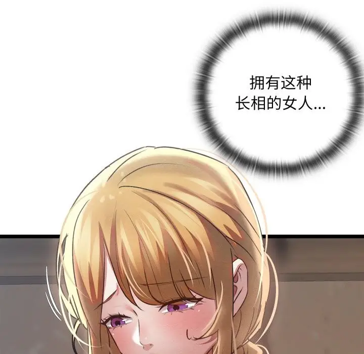 漫画《亲密宝鉴》第4话第8张图
