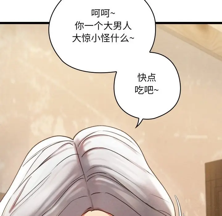 漫画《亲密宝鉴》第4话第80张图