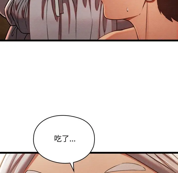 漫画《亲密宝鉴》第4话第82张图