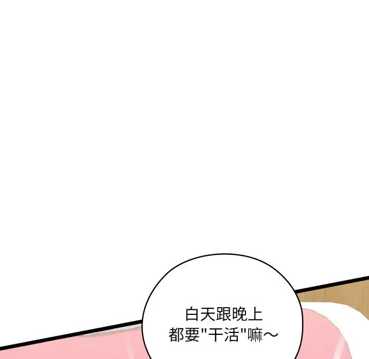 漫画《亲密宝鉴》第4话第89张图