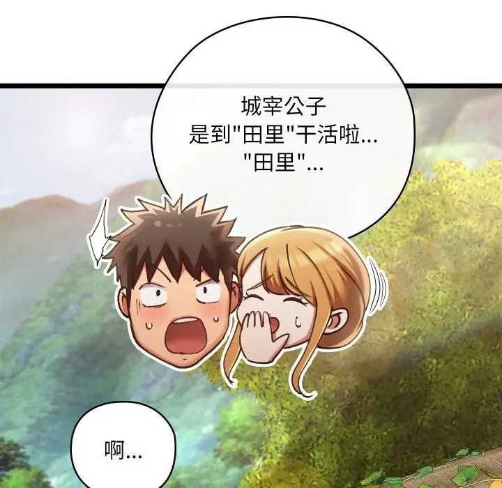 漫画《亲密宝鉴》第4话第93张图
