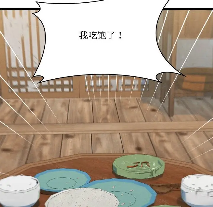 漫画《亲密宝鉴》第4话第97张图