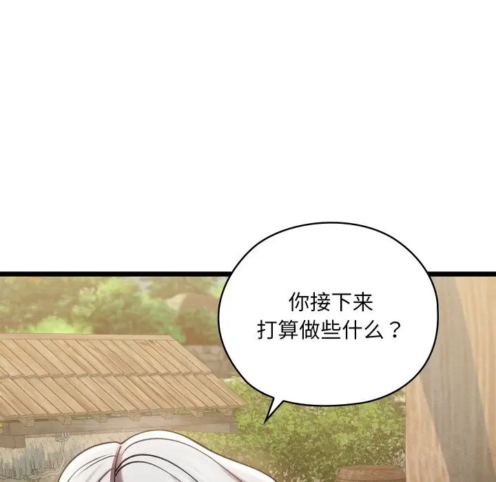 漫画《亲密宝鉴》第4话第99张图