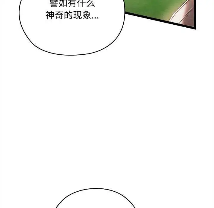 漫画《亲密宝鉴》第5话第101张图