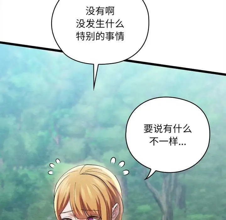 漫画《亲密宝鉴》第5话第102张图